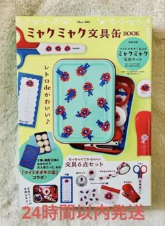 【新品未開封】ミャクミャク文具缶 BOOK 文具6点セットのサムネイル