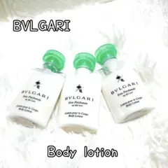 非売品【ブルガリ】オーテヴェール ボディローション ミニボトル 3本セット