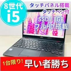 大人気2in1✨️第8世代i5 タッチパネル SSD カメラ 小型ノートパソコン