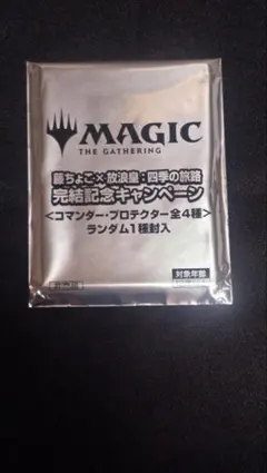 MTG 藤ちょこ✕放浪皇：四季の旅路 スペシャルスリーブ 放浪皇 冬