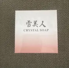 雪美人 CRYSTAL SOAP 90g 2個 雪美人 / 雪美人 クリスタルソープの公式商品情報｜美容・化粧品情報は
