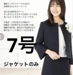 ホワイトジョーラ　ネイビーノーカラージャケット　ツイード　7号