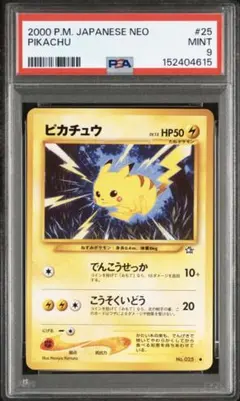 ポケモンカード 旧裏 ピチュー でんげき PSA9 PSA9】 ポケモンカード 旧裏 ピチュー でんげき - メルカリ