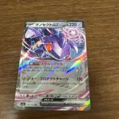 ゲノセクトEX RR XY10 めざめる超王 051/078 - メルカリ