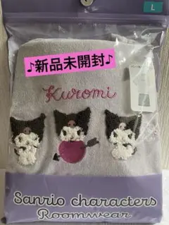 しまむら　クロミ　ルームウェア上下セット