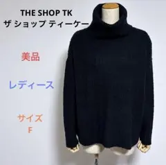 美品 THE SHOP TK レディース 長袖 タートルネック セーター F