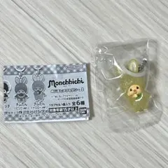 モンチッチ めじるしアクセサリー ガチャガチャ チムたん イエロー
