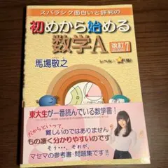 初めから始める数学A 改訂7