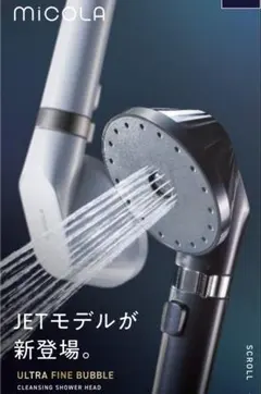 2026年最新】MICOLA ウルトラファインバブル シャワーヘッドの人気