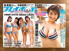 【2冊セット】 週刊プレイボーイ DVD未開封 seju 榎原依那 今森茉耶