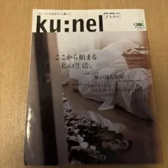 2026年最新】クウネル ku:nel 創刊号の人気アイテム - メルカリ