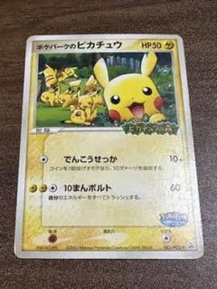 2026年最新】ポケパークのピカチュウの人気アイテム - メルカリ