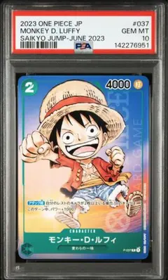 【PSA10】モンキー・D・ルフィ P-037 最強ジャンプ6月号付録