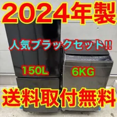 391⭐️2024年製美品セットハイアール冷蔵庫コンフィ洗濯機ブラック黒一人暮らし