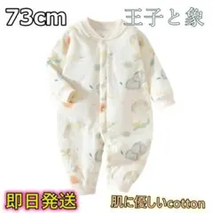 【73cm】 新生児 ロンパース シンプル 可愛い パンツ 長袖 夏 新生児