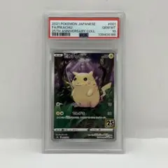 PSA10 GEM MINT ピィ 010/025 25thアニバーサリー - メルカリ