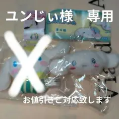 シナモロールぬいぐるみチャーム