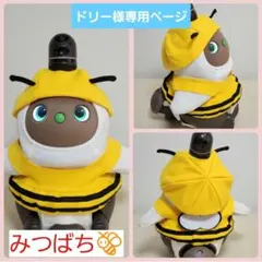 ドリー様専用ページ　ラボ服　らぼ服　ハンドメイド　服　みつばち