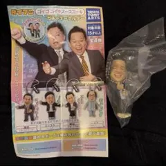 ダイアン ゴイゴゴイでスーススーなガチャキーホルダー 津田 スーを差し上げます