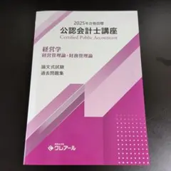 2026年最新】公認会計士 テキストの人気アイテム - メルカリ