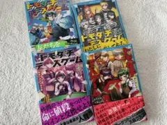 トモダチデスゲーム　４冊セット　新品