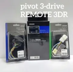 2025年最新】pivot 3-drive remoteの人気アイテム - メルカリ