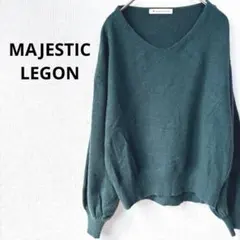1877 マジェスティックレゴン　長袖ニット　セーター　トップス　無地　深緑