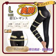 着圧レギンス ハイウエスト スパッツ 脚やせ ダイエット むくみ解消 L