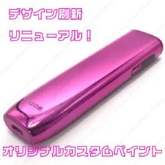ひーちゃんMAN様ご依頼品 アイコスイルマアイワン フレークペイント 