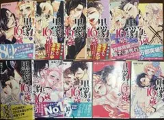 黒豹と16歳 全巻セット