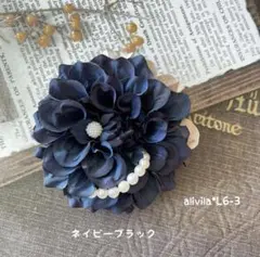 ㊗️ハレノヒL6-3❁⃘ダリアコサージュ*ネイビーブラック*2way*【ラスト1】