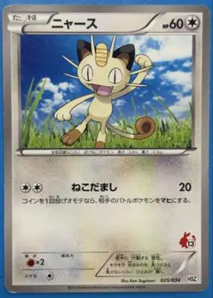 ポケカ ニャース δデルタ種 127/PCG-P マクドナルド プロモ 2006