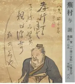 2026年最新】与謝蕪村の人気アイテム - メルカリ