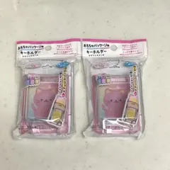 セリア　おもちゃパッケージ風 キーホルダー 2個セットのサムネイル