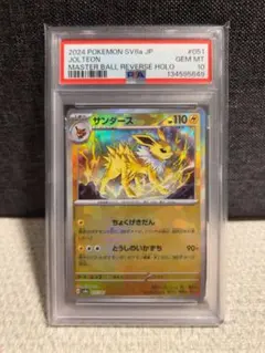 2026年最新】サンダース マスターボール psa10の人気アイテム - メルカリ