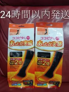 【匿名配送】ココピタ あったか実感 ハイソックス 2足セット
