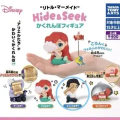 【新品】リトル・マーメイド かくれんぼフィギュア（エリック王子？）