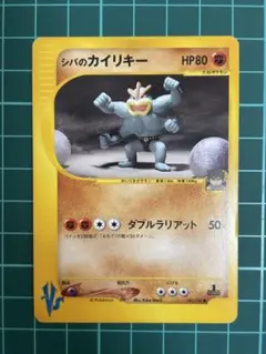シバのカボエラー ● ポケモンカード★VS 86/141 シバのカボエラー ○ ポケモンカード☆VS 86/141 - メルカリ
