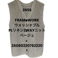 新品　FRAMeWORK ウォッシャブルPLリネン2WAYニット　ベージュのサムネイル