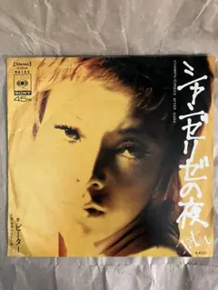 ピーター/シャンゼリゼの夜　45回転シングル 2曲収録