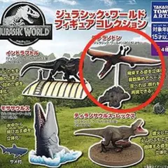 ジュラシックワールド　フィギュアコレクション