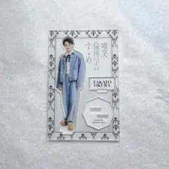 2025年最新】大倉空人 アクスタの人気アイテム - メルカリ