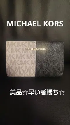 MICHAEL KORS 二つ折り財布 グレー/ブラック　美品