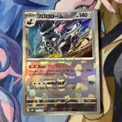 ブロロローム スカーレット&バイオレット ハイクラスパック テラスタルフェスe…のサムネイル
