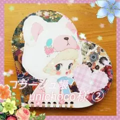 コラージュ帳ꕥunichoco様 ②
