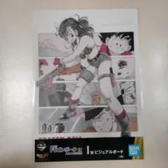 ドラゴンボール EX　一番くじ 人造人間の恐怖 ブルマ　ビジュアルボード