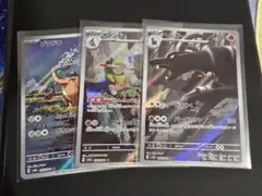 ポケモンカード　AR　3枚まとめ売り
