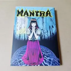 呪みちる　MANTRA 呪みちる単行本未収録短編集「MANTRA」 - 釘書房 - BOOTH