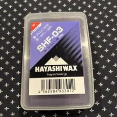 ハヤシワックス ＳＨＦ-０３ TW-3 パープル 100g