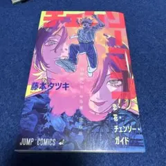 劇場版 チェンソーマン レゼ編 第一弾 入場者特典